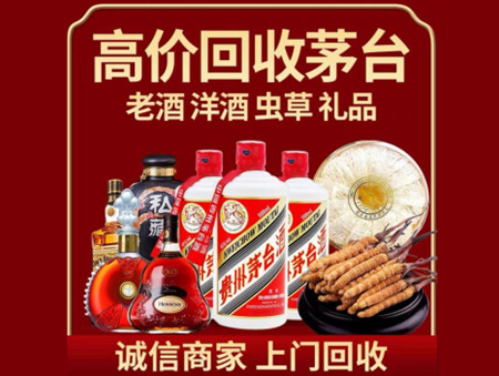 ​新巴尔虎左旗名酒回收多少钱？
