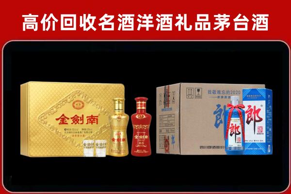 新巴尔虎左旗回收剑南春酒